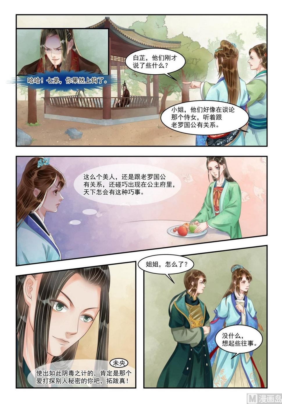 庶女有毒之锦绣未央韩漫全集-第99话 暗中下套无删减无遮挡章节图片 