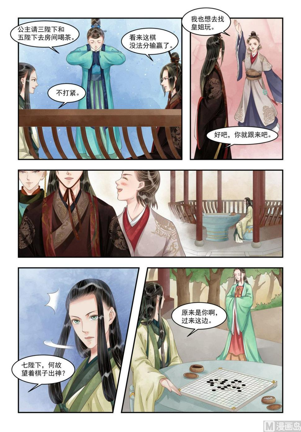 庶女有毒之锦绣未央韩漫全集-第99话 暗中下套无删减无遮挡章节图片 