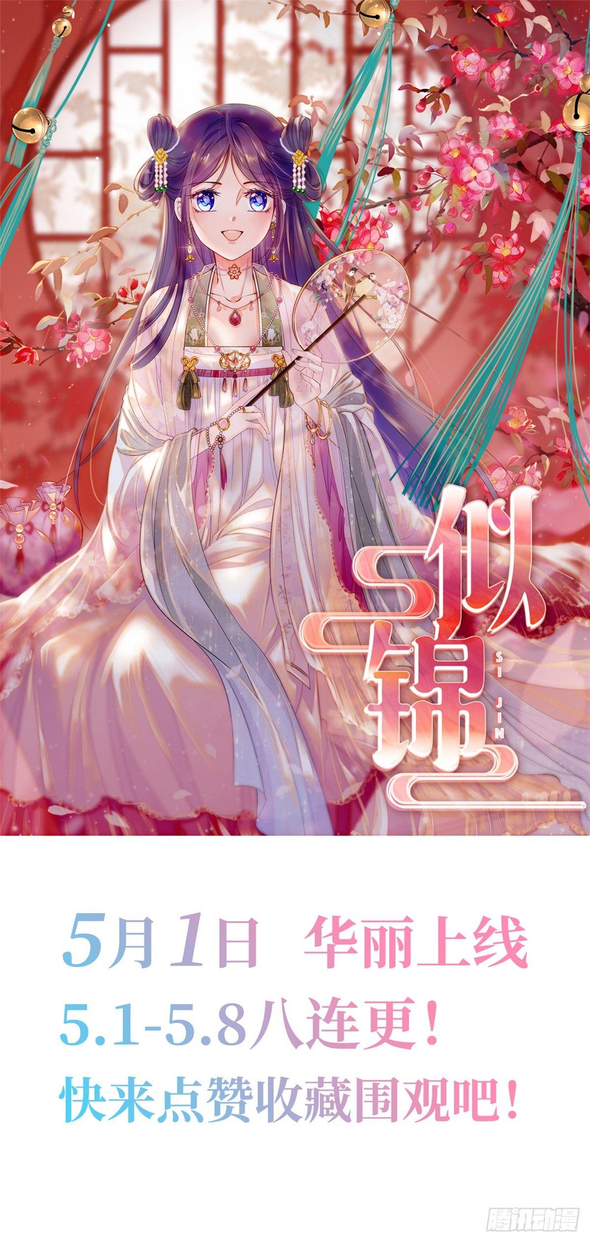 似锦韩漫全集-预告无删减无遮挡章节图片 