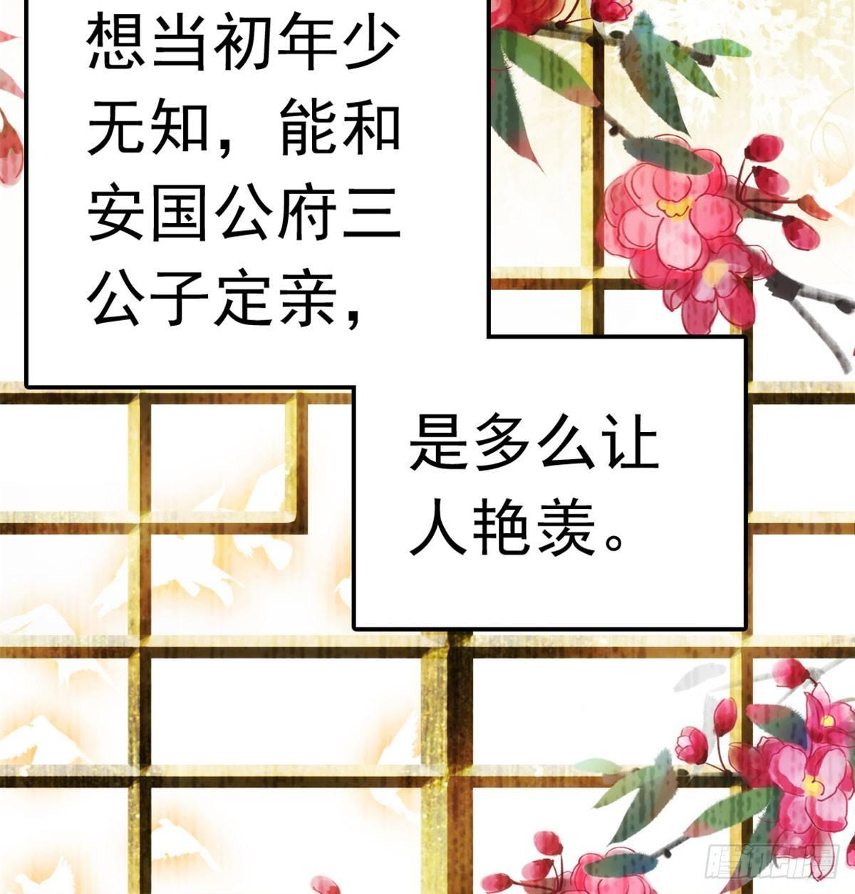 似锦韩漫全集-第01话 未婚夫有了心上人？无删减无遮挡章节图片 