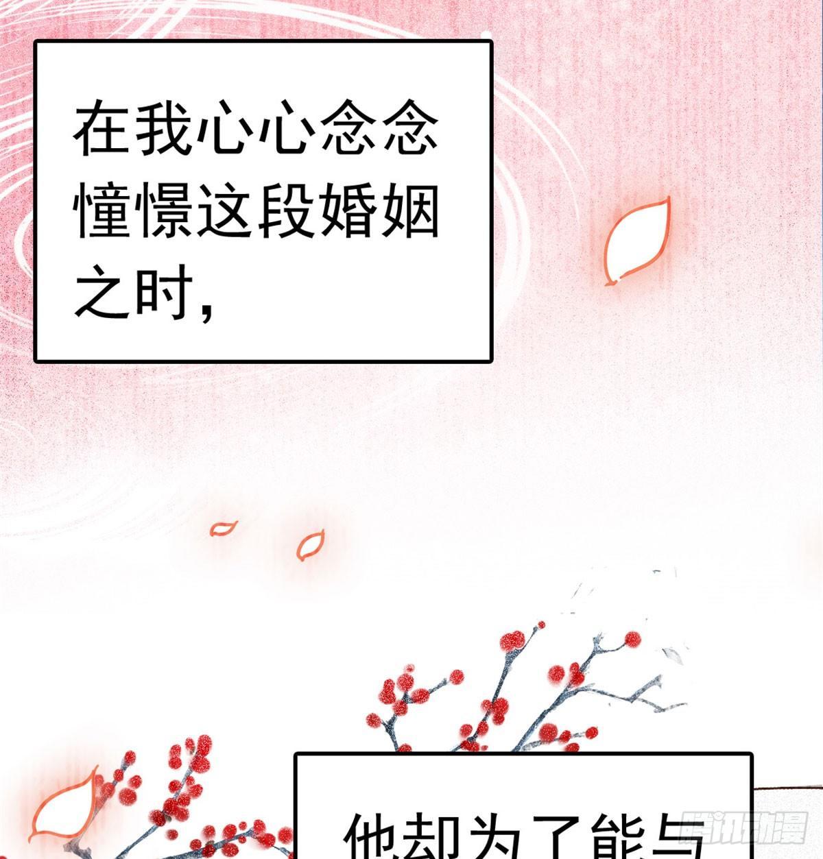 似锦韩漫全集-第01话 未婚夫有了心上人？无删减无遮挡章节图片 