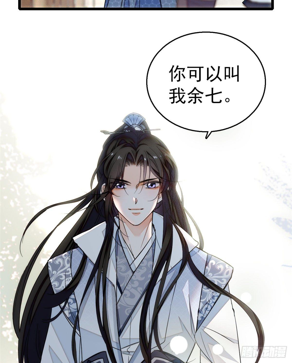 似锦韩漫全集-第09话 他真的叫余七？！无删减无遮挡章节图片 