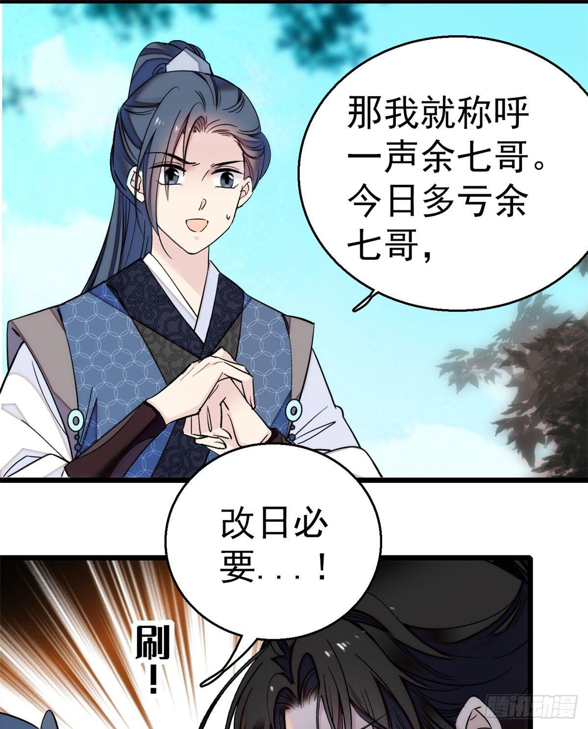 似锦韩漫全集-第09话 他真的叫余七？！无删减无遮挡章节图片 