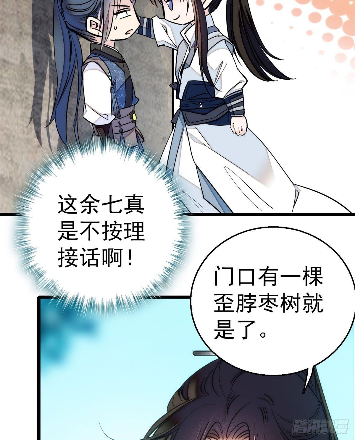 似锦韩漫全集-第09话 他真的叫余七？！无删减无遮挡章节图片 