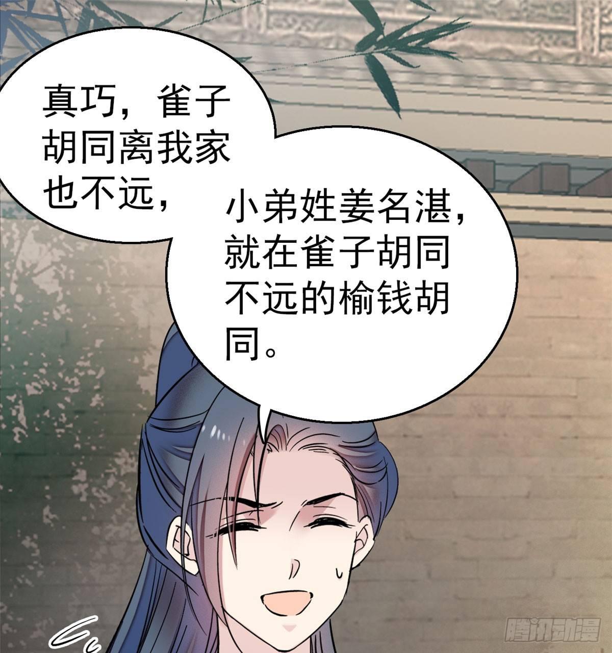 似锦韩漫全集-第09话 他真的叫余七？！无删减无遮挡章节图片 