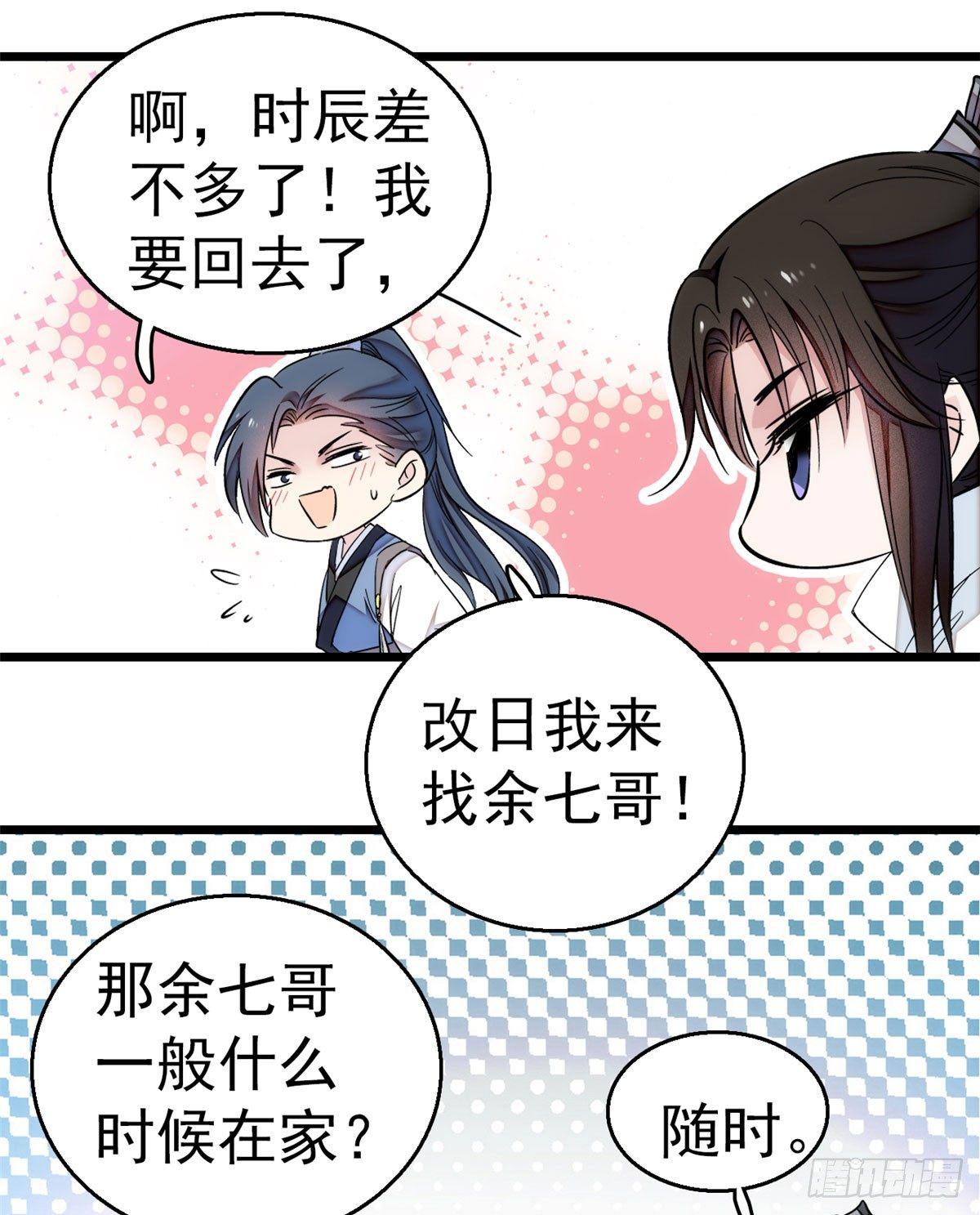 似锦韩漫全集-第09话 他真的叫余七？！无删减无遮挡章节图片 