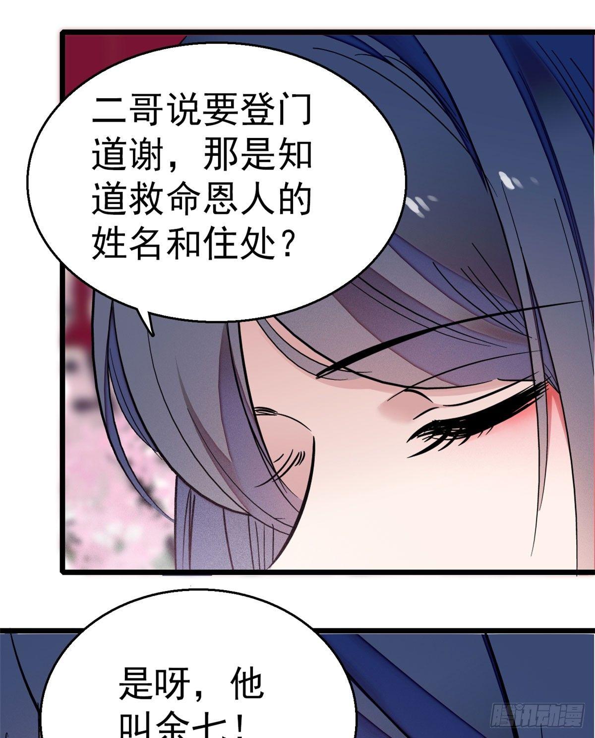 似锦韩漫全集-第09话 他真的叫余七？！无删减无遮挡章节图片 