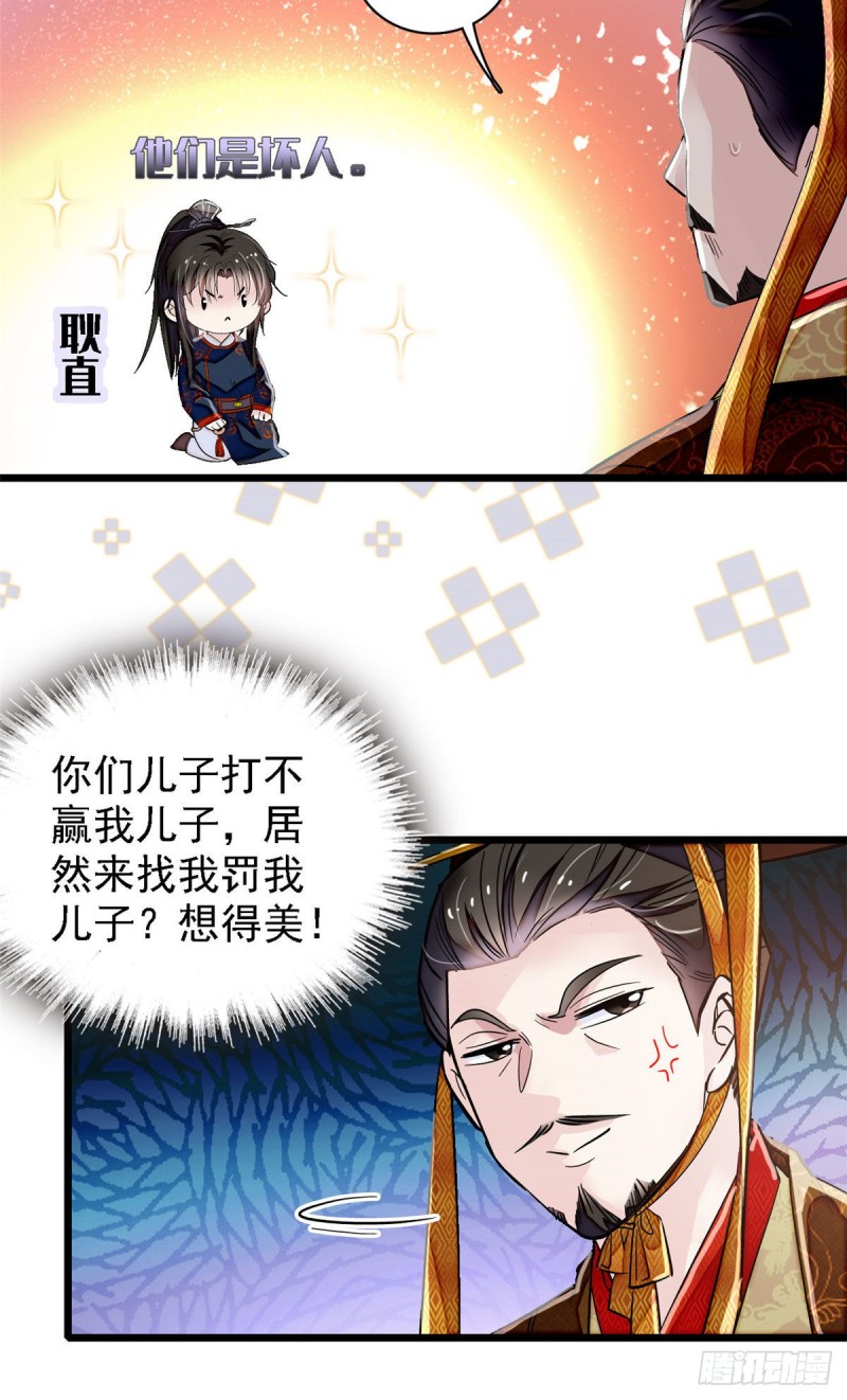 似锦韩漫全集-第98话 恶女崔明月无删减无遮挡章节图片 
