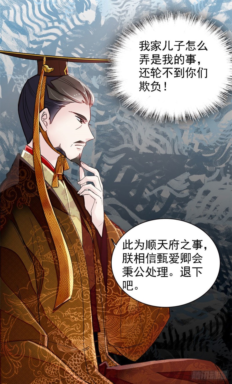 似锦韩漫全集-第98话 恶女崔明月无删减无遮挡章节图片 