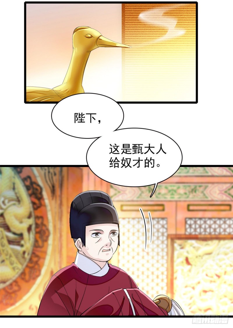 似锦韩漫全集-第98话 恶女崔明月无删减无遮挡章节图片 