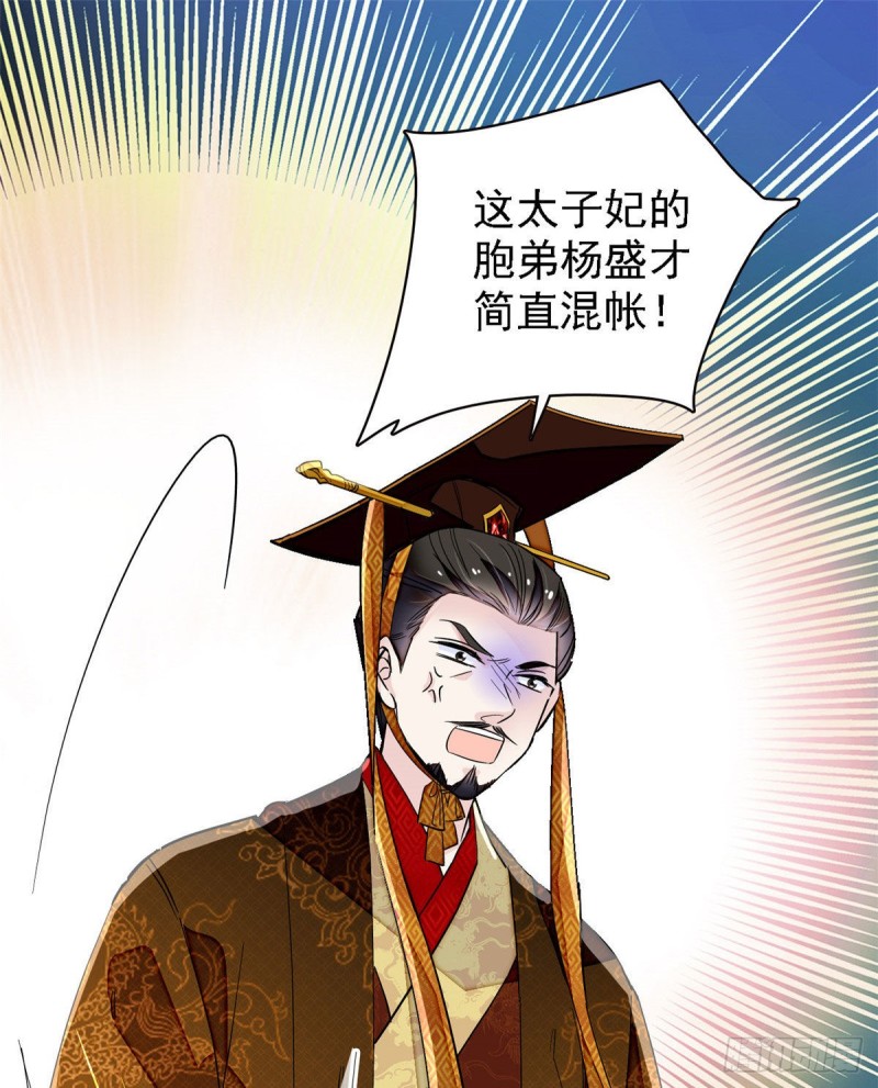 似锦韩漫全集-第98话 恶女崔明月无删减无遮挡章节图片 