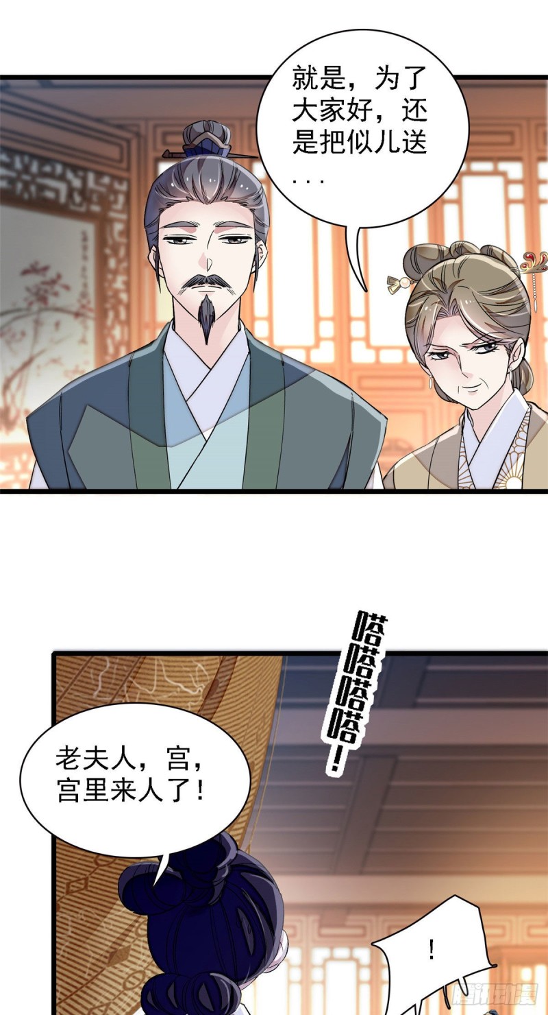 似锦韩漫全集-第98话 恶女崔明月无删减无遮挡章节图片 