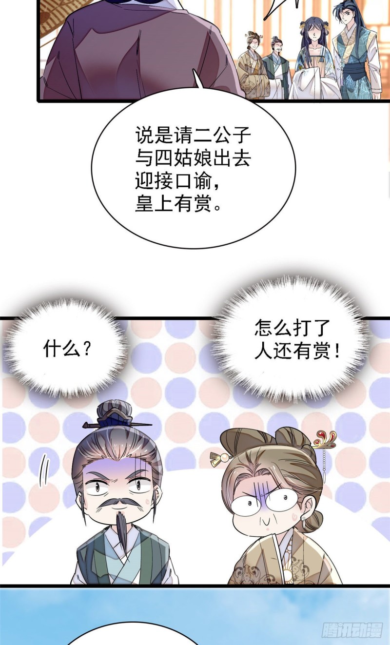 似锦韩漫全集-第98话 恶女崔明月无删减无遮挡章节图片 