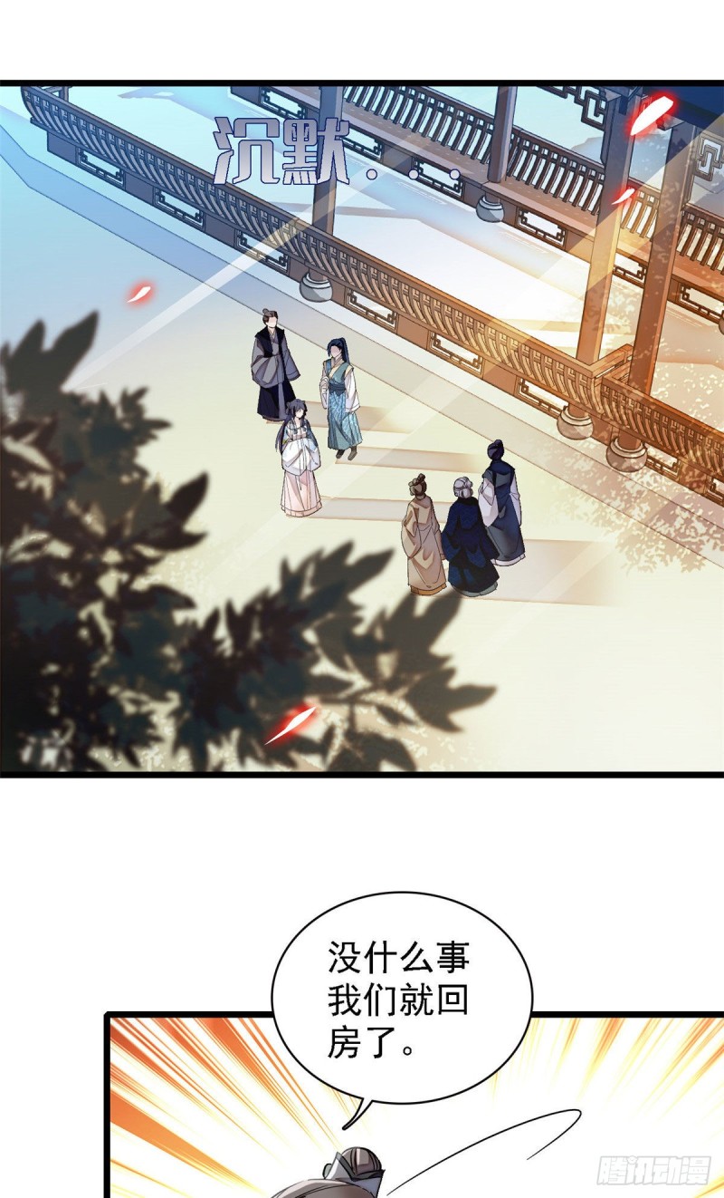 似锦韩漫全集-第98话 恶女崔明月无删减无遮挡章节图片 