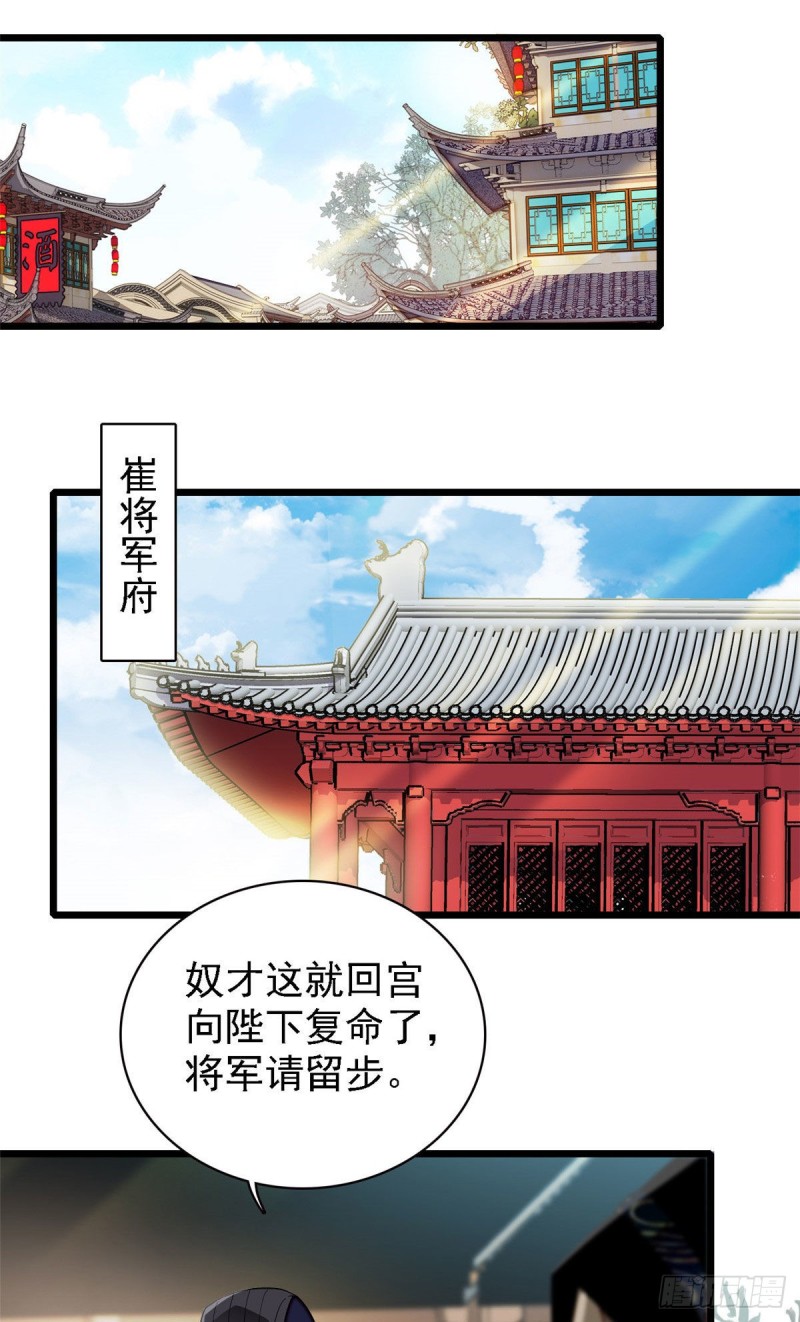 似锦韩漫全集-第98话 恶女崔明月无删减无遮挡章节图片 
