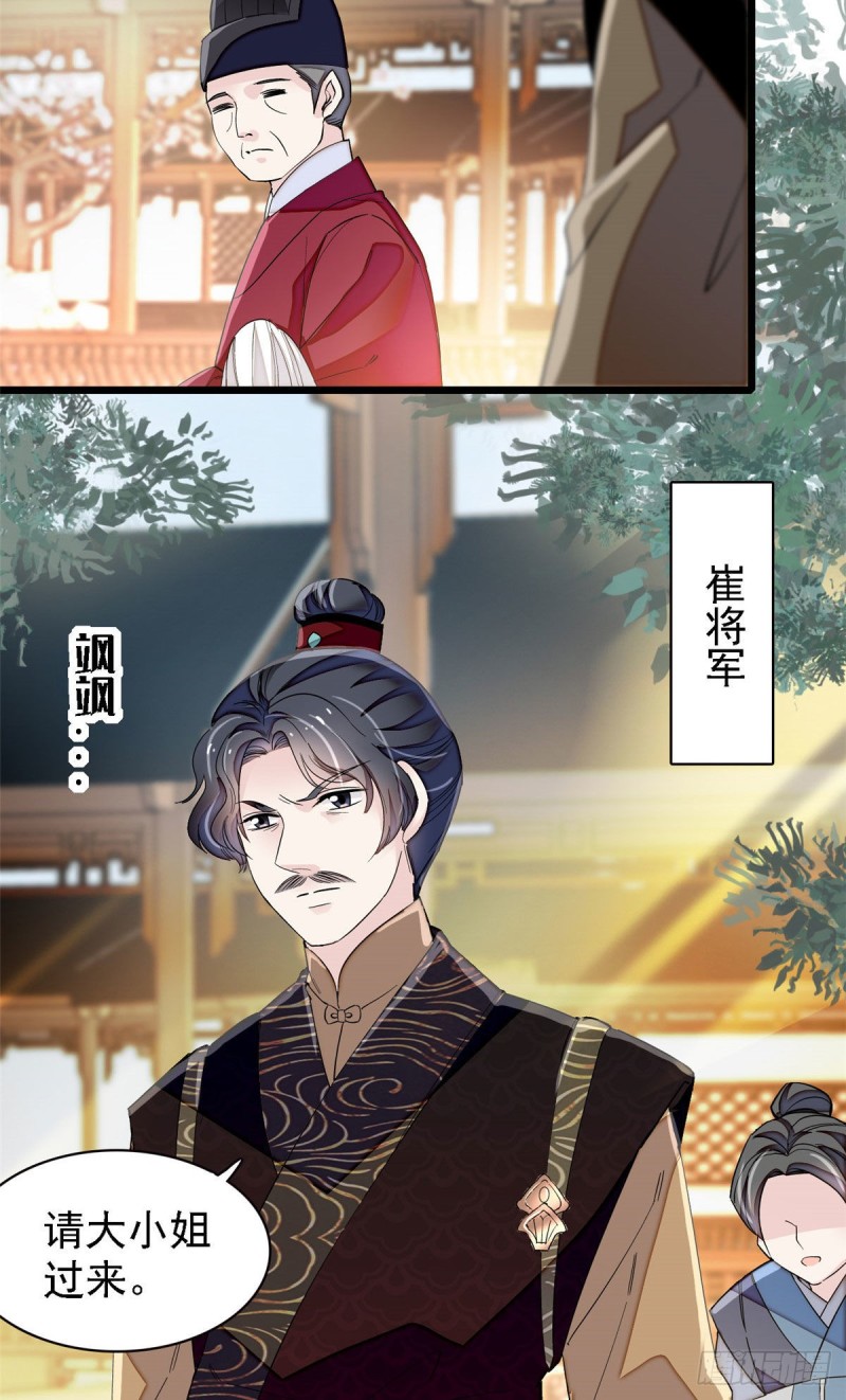 似锦韩漫全集-第98话 恶女崔明月无删减无遮挡章节图片 