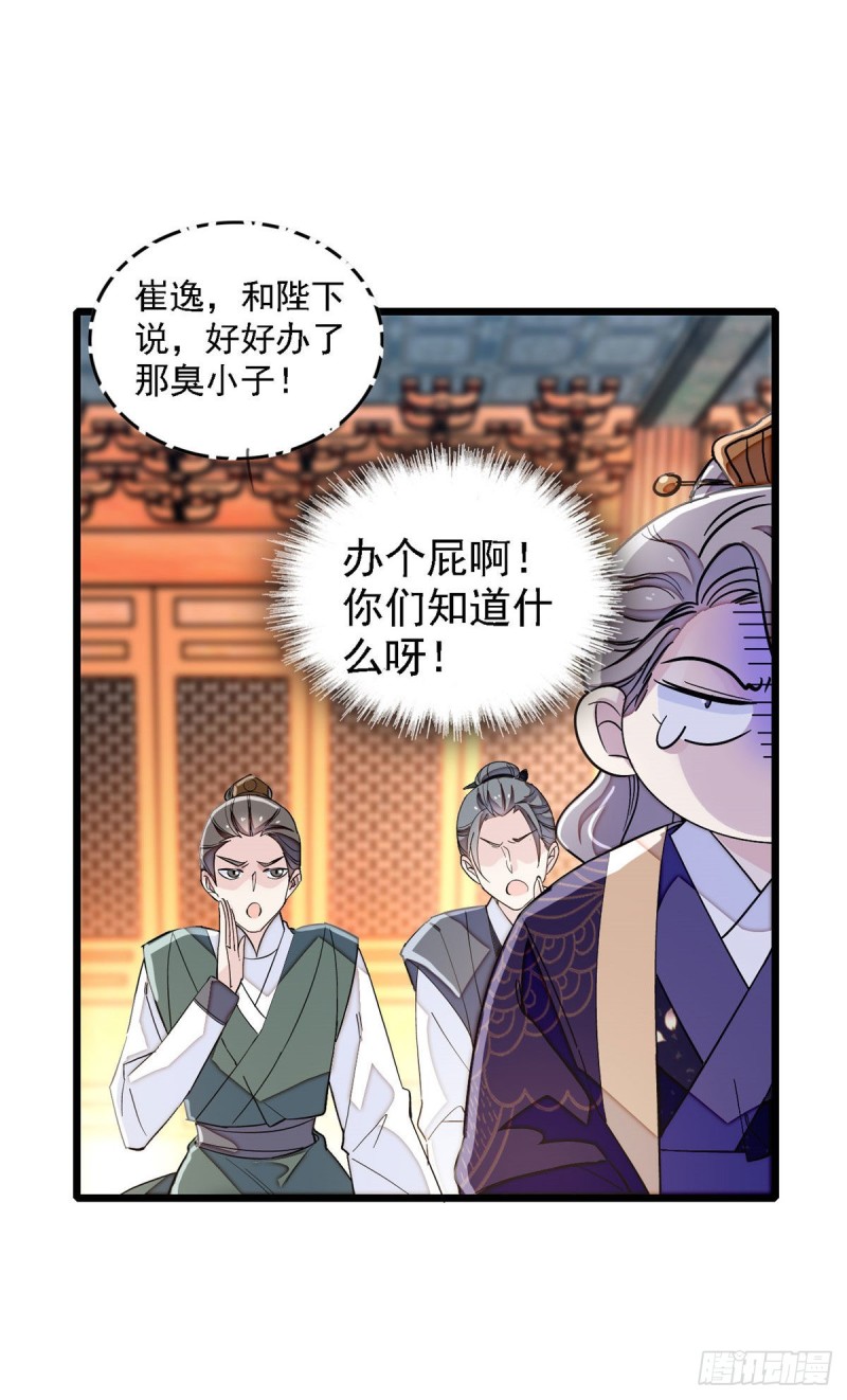 似锦韩漫全集-第98话 恶女崔明月无删减无遮挡章节图片 