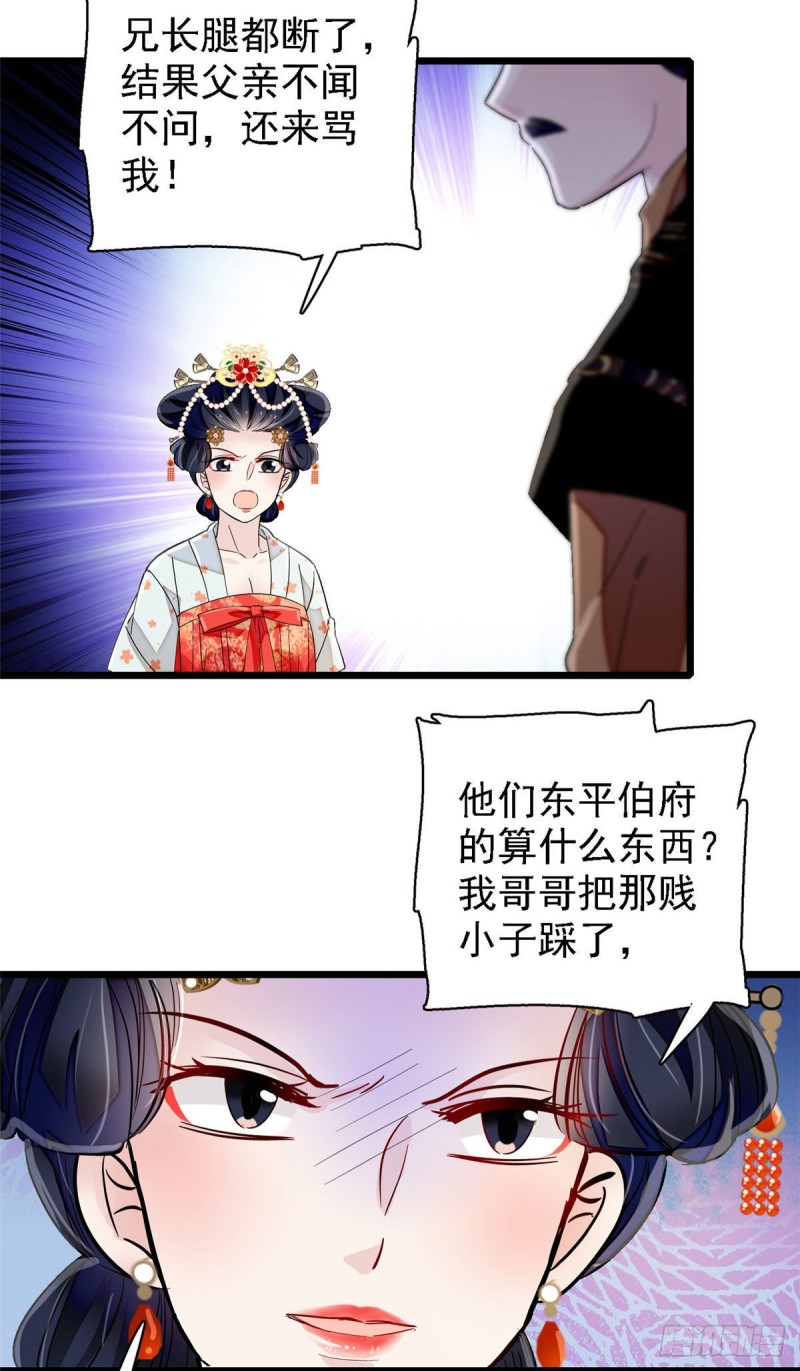 似锦韩漫全集-第98话 恶女崔明月无删减无遮挡章节图片 