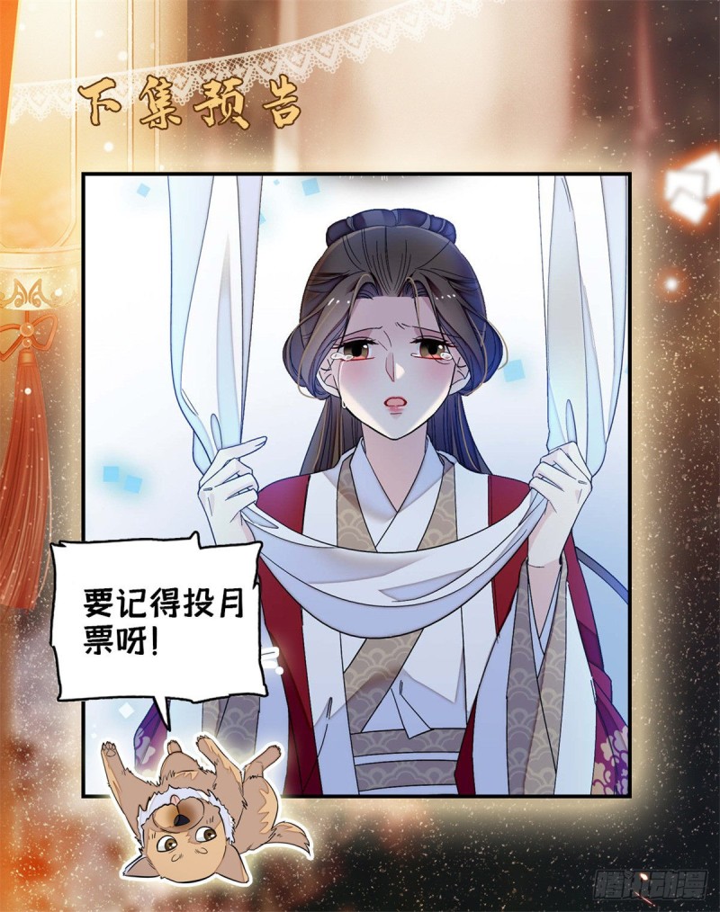 似锦韩漫全集-第98话 恶女崔明月无删减无遮挡章节图片 