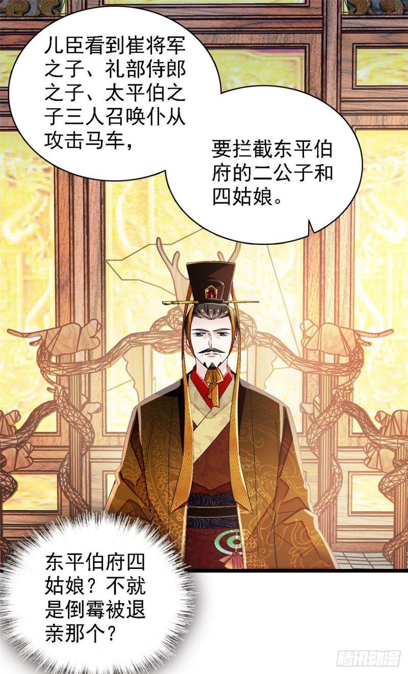 似锦韩漫全集-第98话 恶女崔明月无删减无遮挡章节图片 