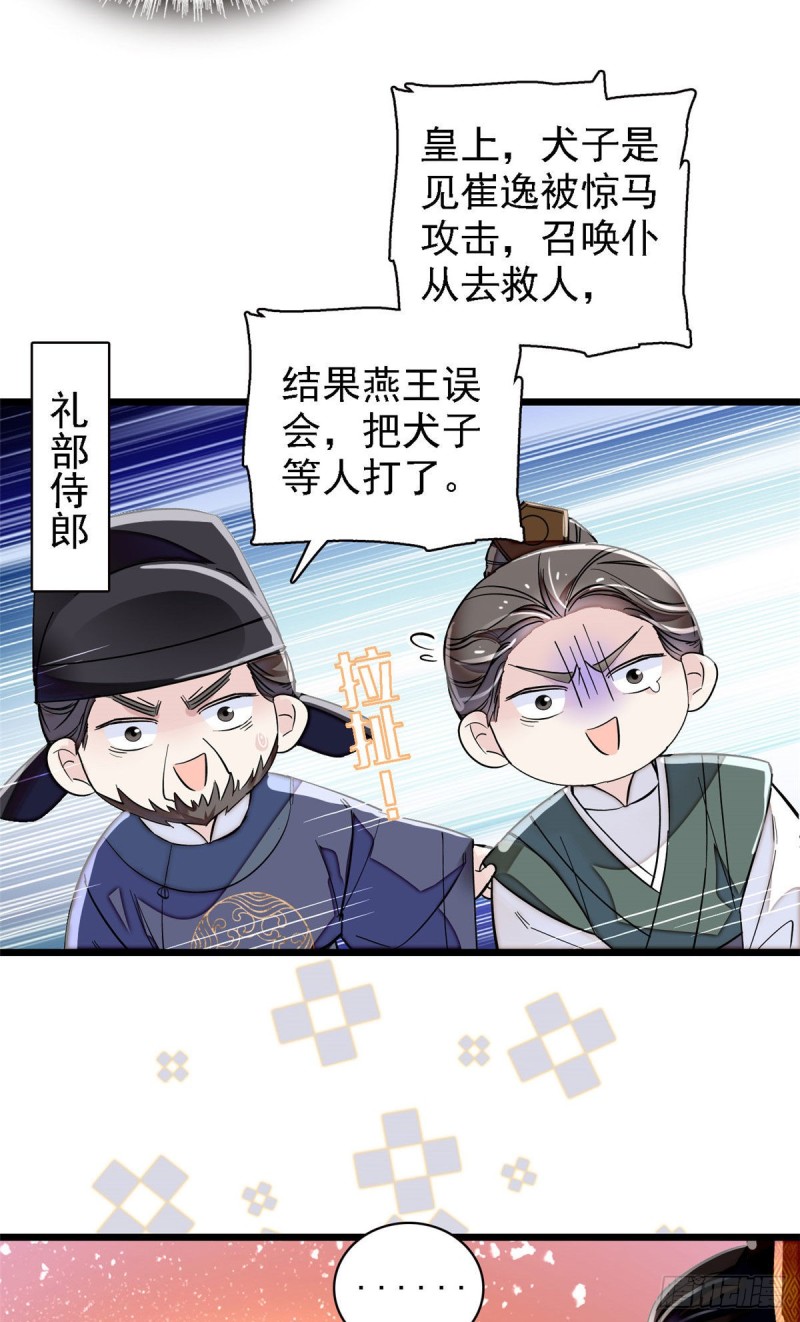 似锦韩漫全集-第98话 恶女崔明月无删减无遮挡章节图片 