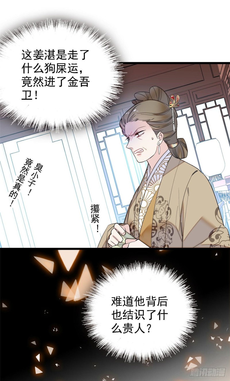 似锦韩漫全集-第99话 噩梦无删减无遮挡章节图片 