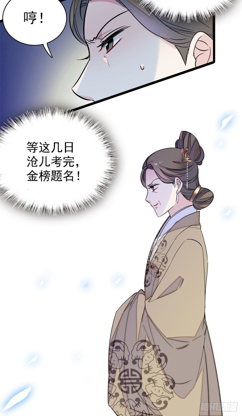 似锦韩漫全集-第99话 噩梦无删减无遮挡章节图片 