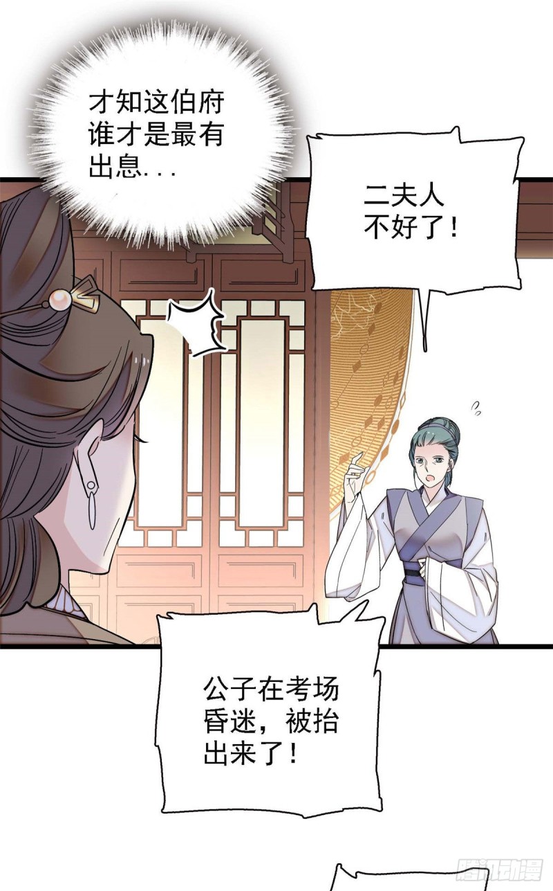 似锦韩漫全集-第99话 噩梦无删减无遮挡章节图片 