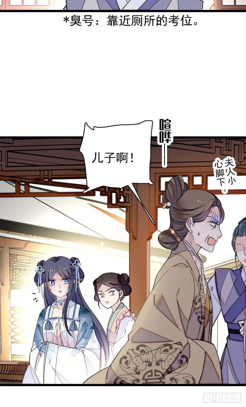 似锦韩漫全集-第99话 噩梦无删减无遮挡章节图片 