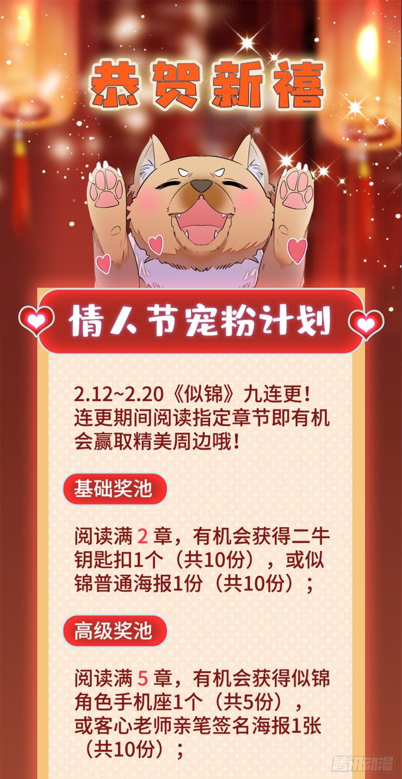 似锦韩漫全集-第99话 噩梦无删减无遮挡章节图片 