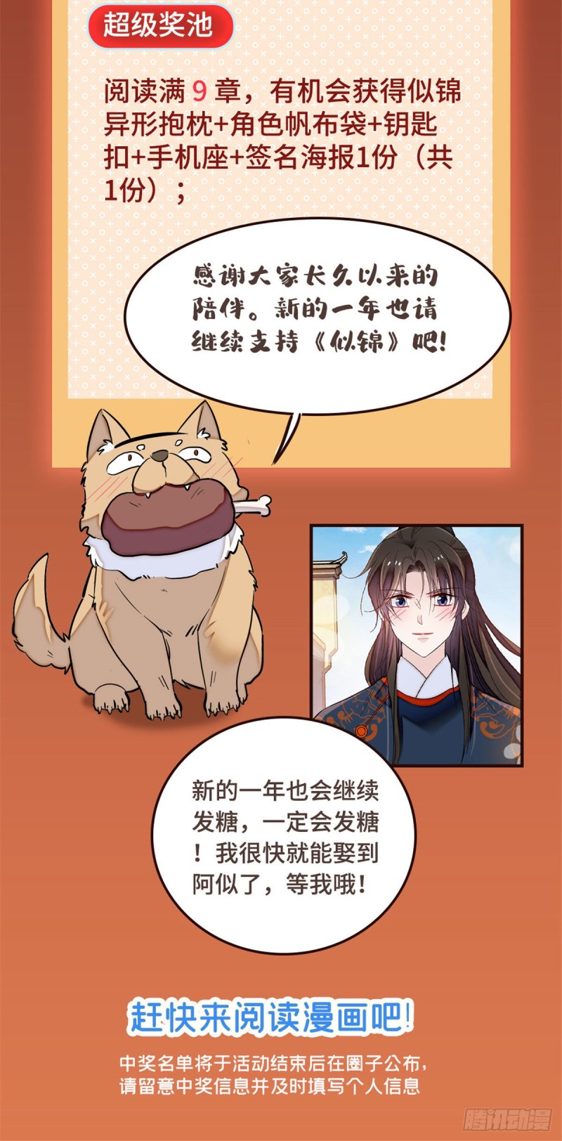似锦韩漫全集-第99话 噩梦无删减无遮挡章节图片 