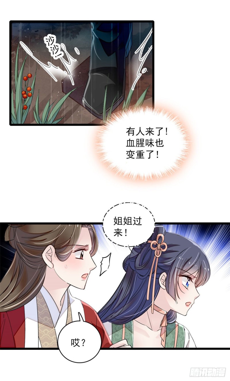 似锦韩漫全集-第100话 乌苗圣女无删减无遮挡章节图片 