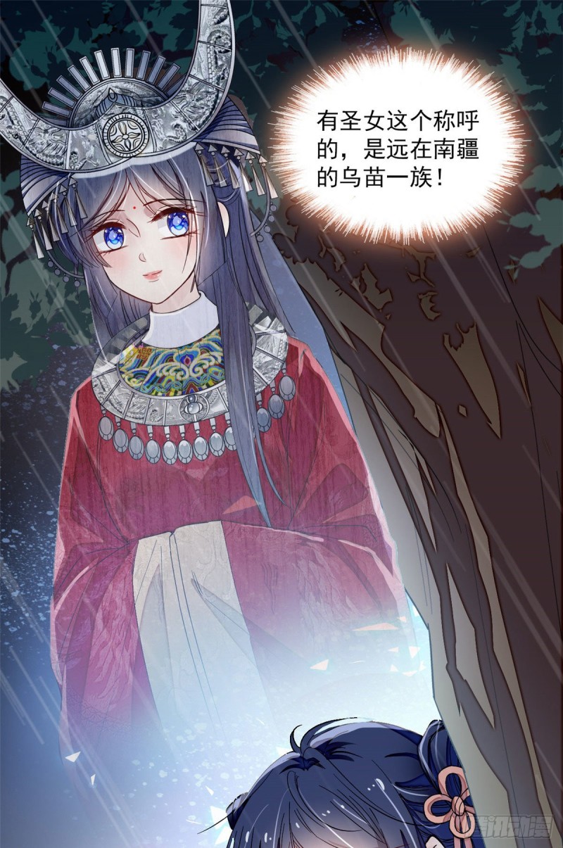 似锦韩漫全集-第100话 乌苗圣女无删减无遮挡章节图片 