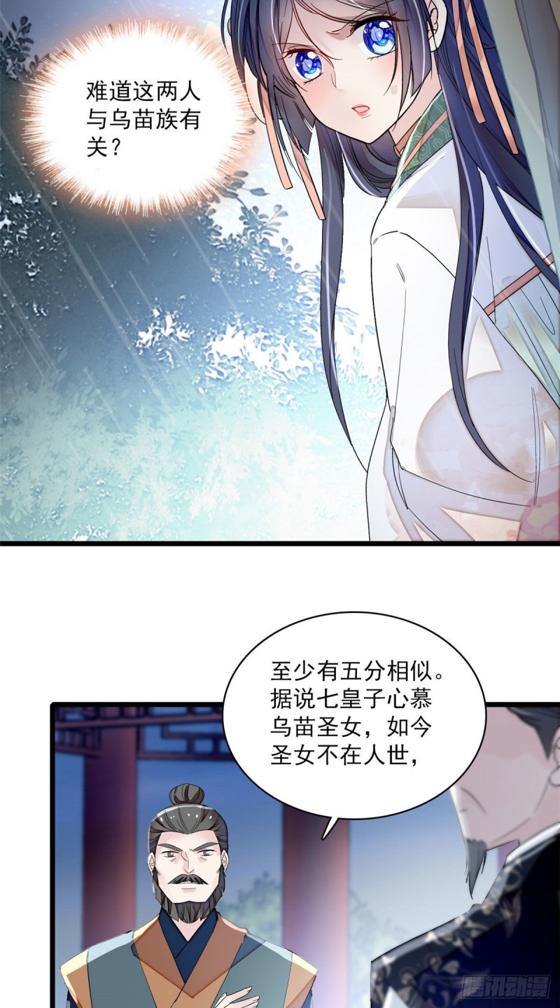 似锦韩漫全集-第100话 乌苗圣女无删减无遮挡章节图片 
