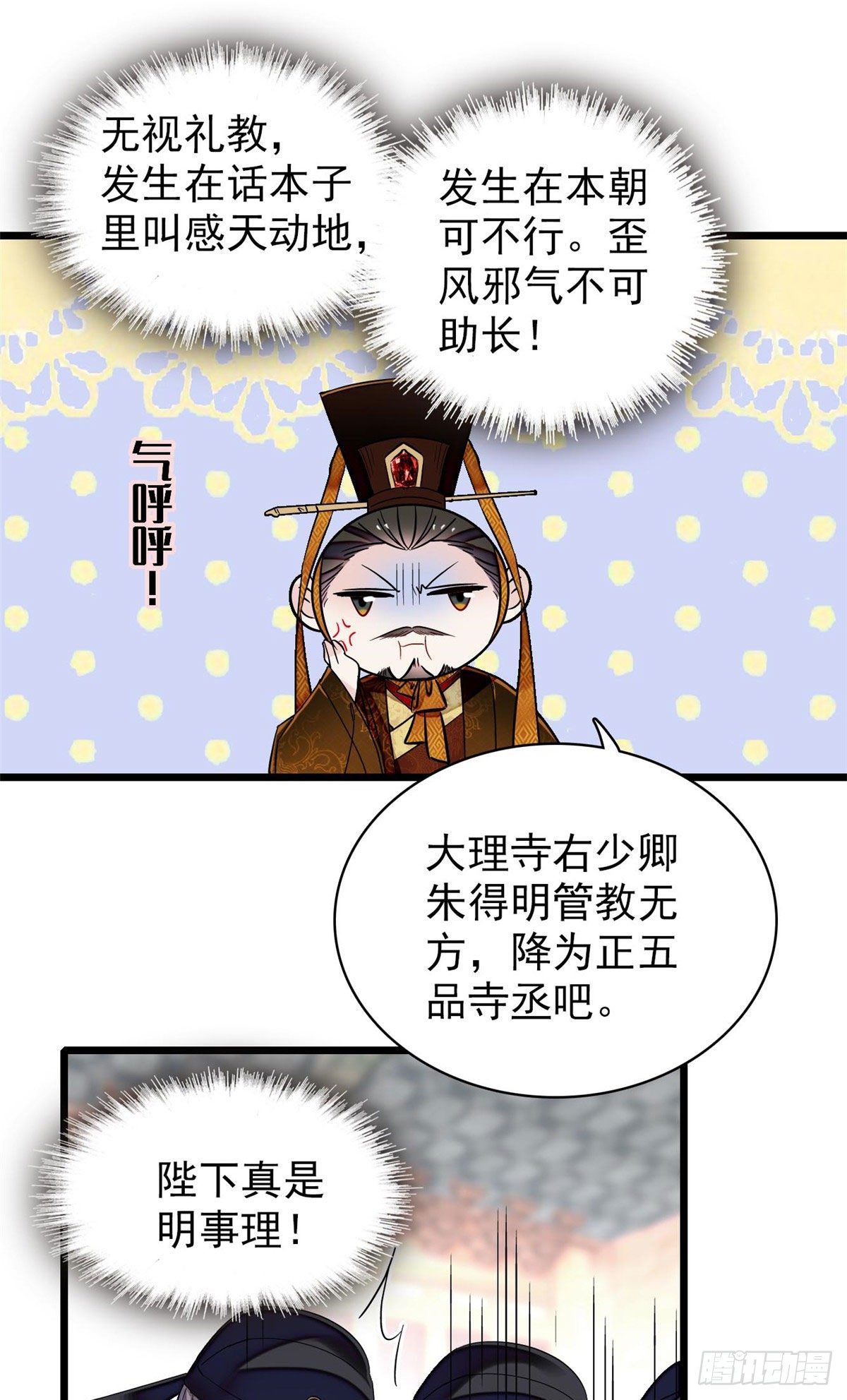 似锦韩漫全集-第120话 朱子玉的末日无删减无遮挡章节图片 