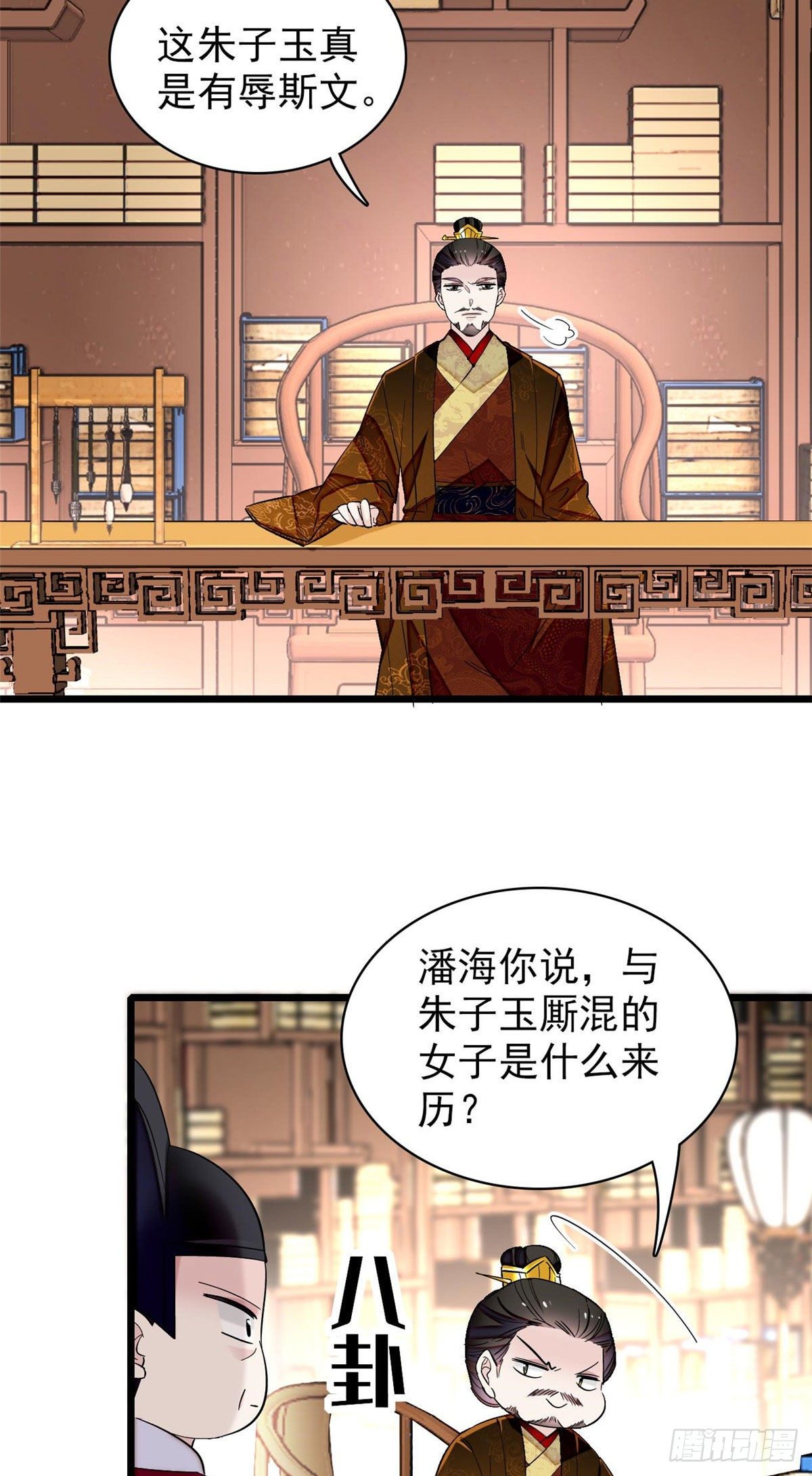 似锦韩漫全集-第120话 朱子玉的末日无删减无遮挡章节图片 