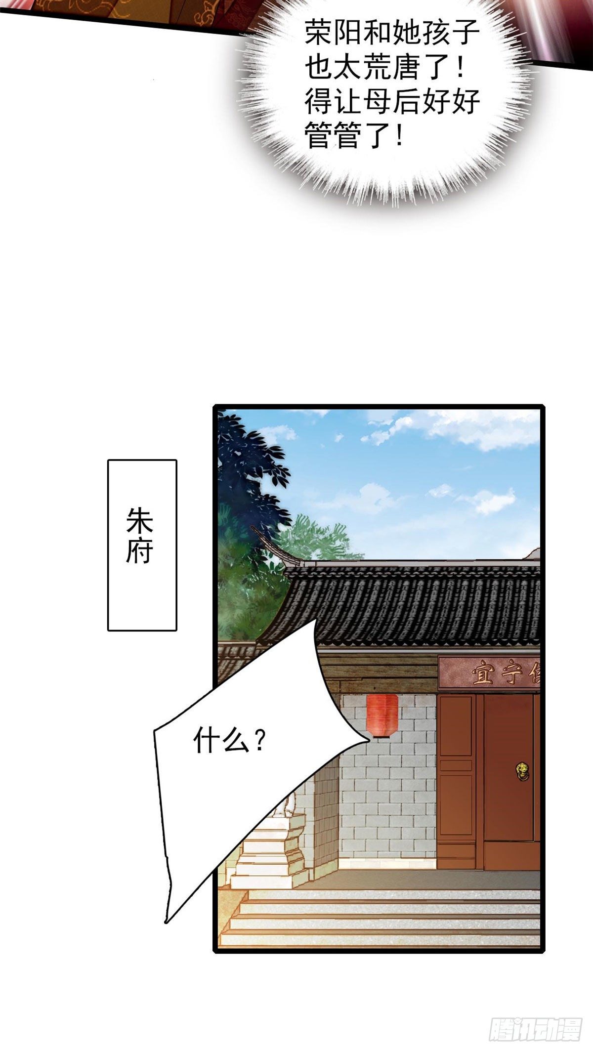 似锦韩漫全集-第120话 朱子玉的末日无删减无遮挡章节图片 