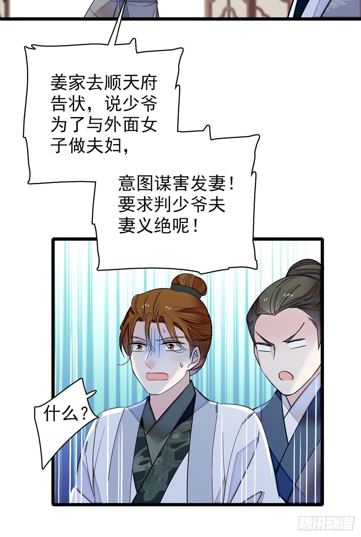 似锦韩漫全集-第120话 朱子玉的末日无删减无遮挡章节图片 