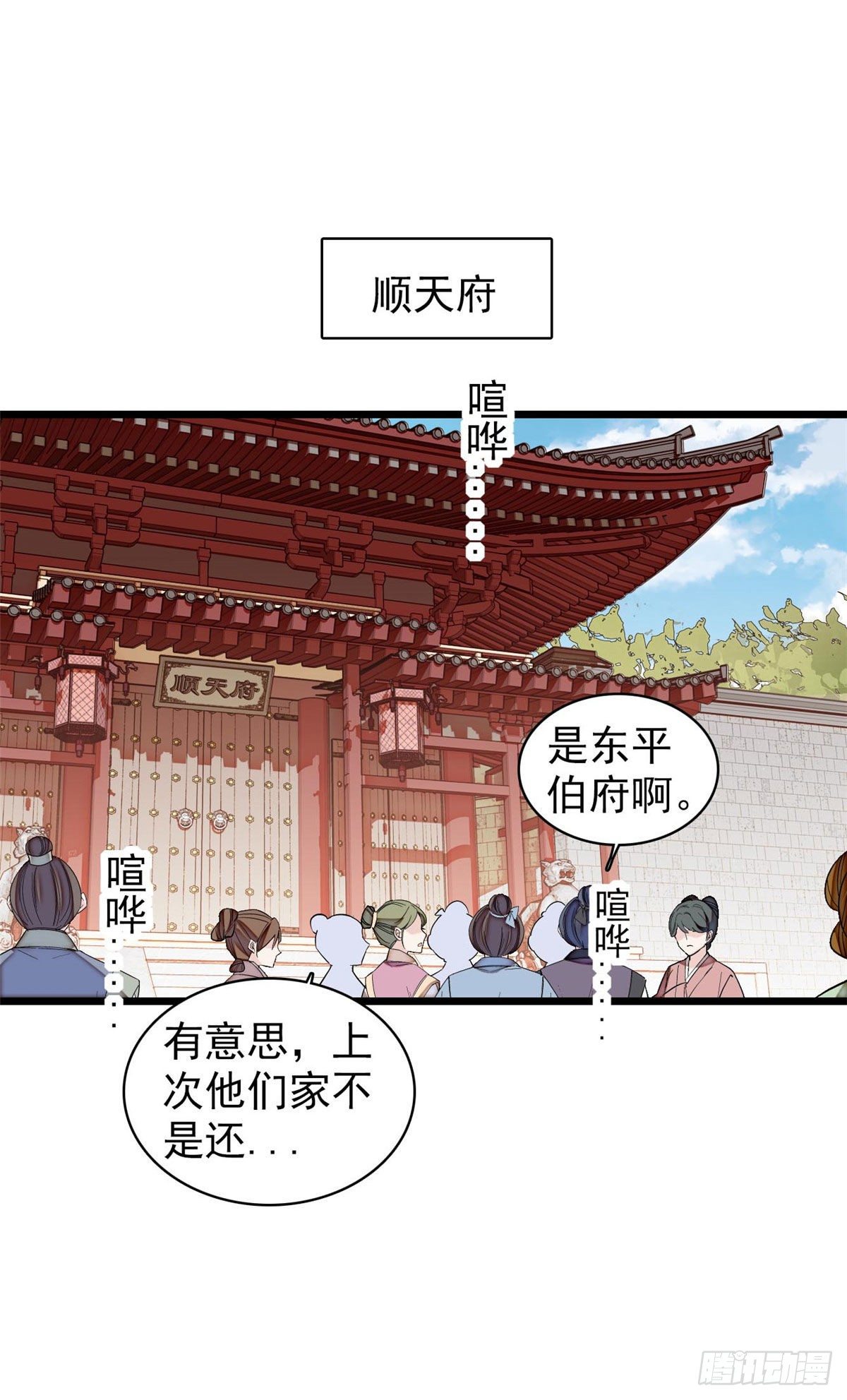 似锦韩漫全集-第120话 朱子玉的末日无删减无遮挡章节图片 