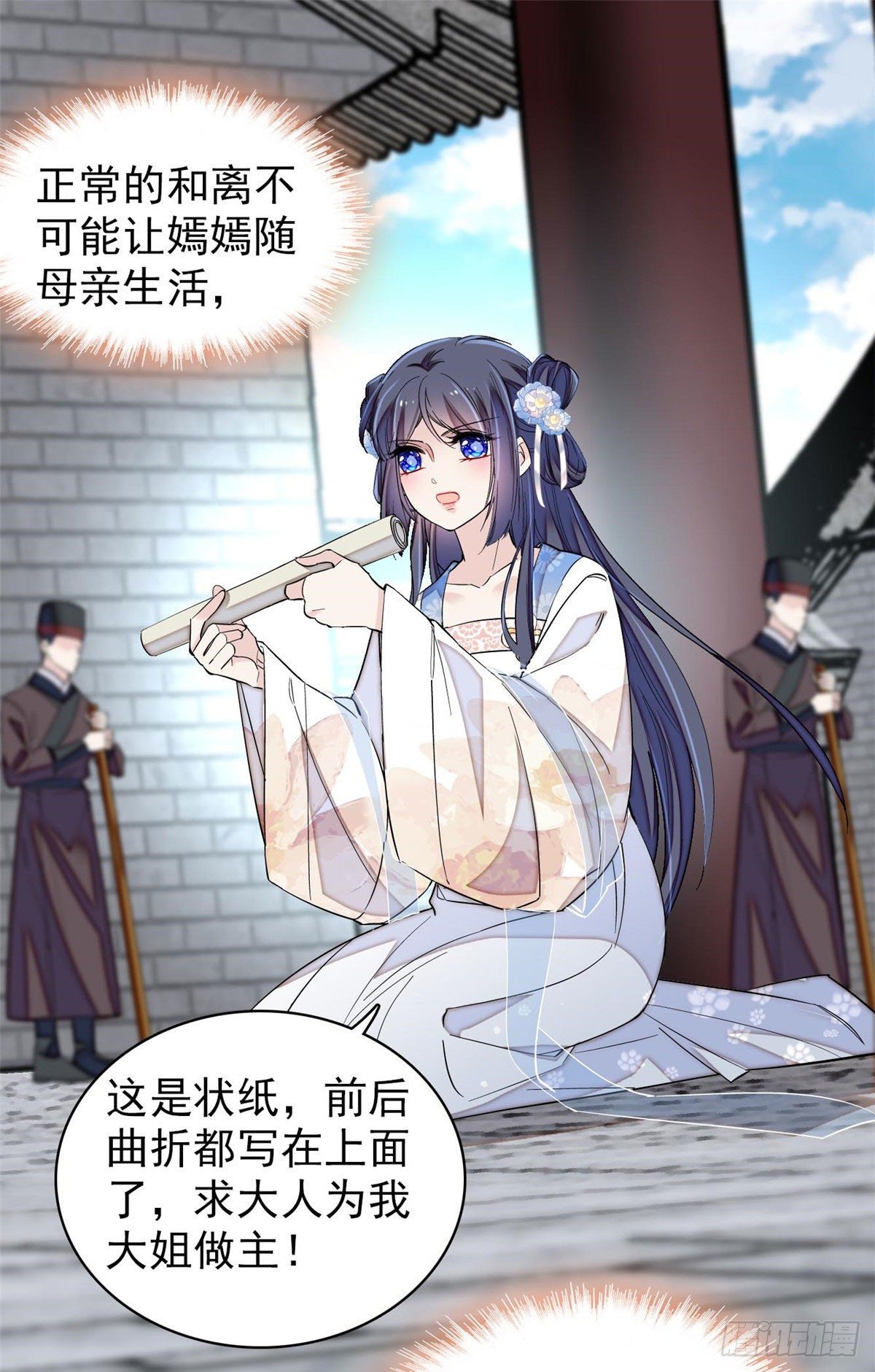 似锦韩漫全集-第120话 朱子玉的末日无删减无遮挡章节图片 