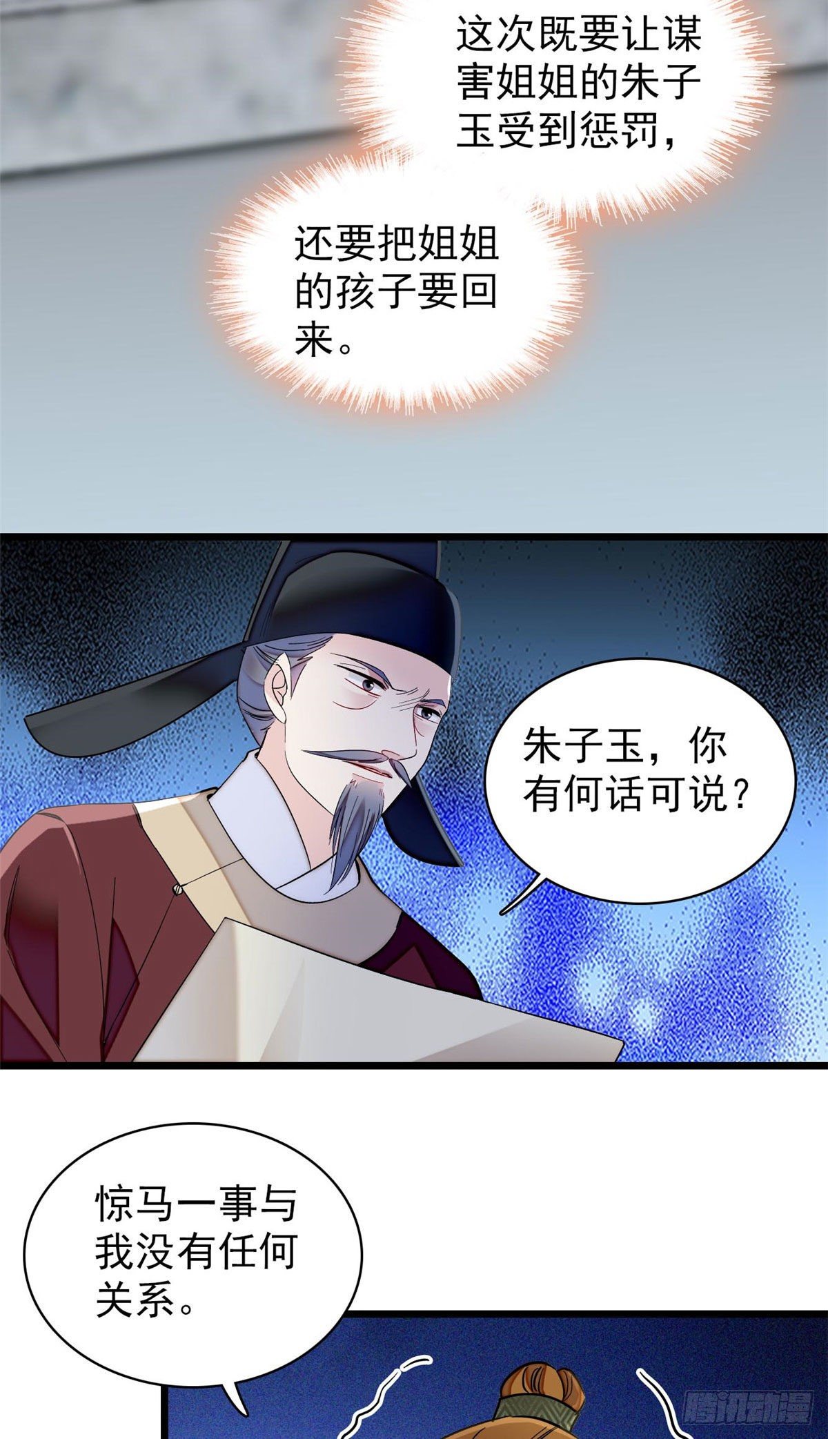 似锦韩漫全集-第120话 朱子玉的末日无删减无遮挡章节图片 