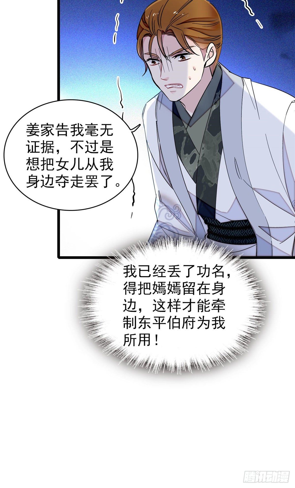 似锦韩漫全集-第120话 朱子玉的末日无删减无遮挡章节图片 