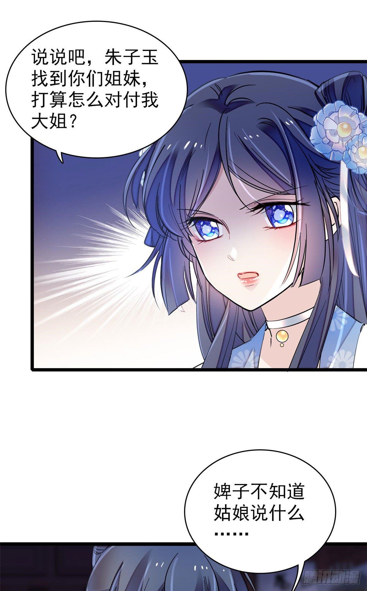 似锦韩漫全集-第120话 朱子玉的末日无删减无遮挡章节图片 