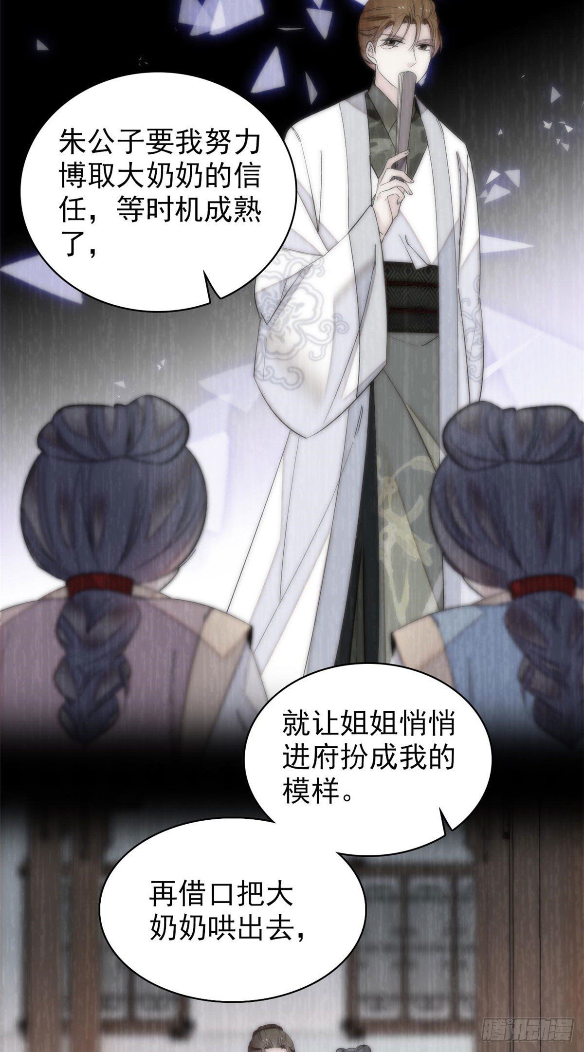 似锦韩漫全集-第120话 朱子玉的末日无删减无遮挡章节图片 