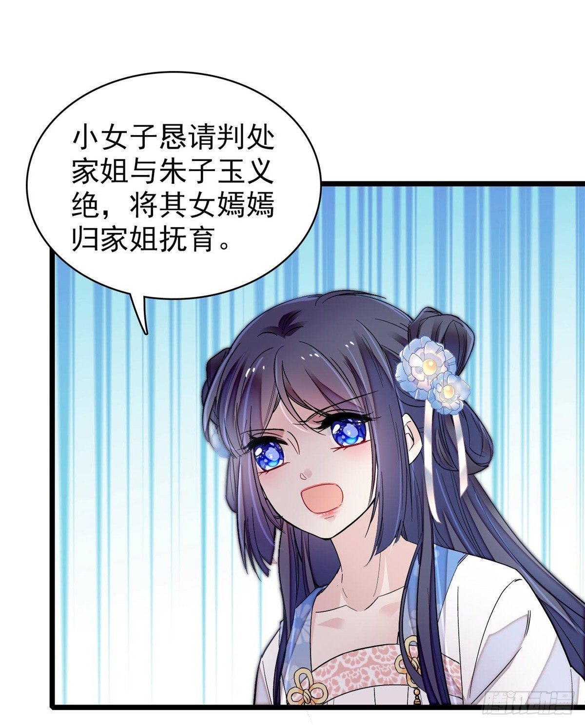 似锦韩漫全集-第121话 小余这个骗子！无删减无遮挡章节图片 