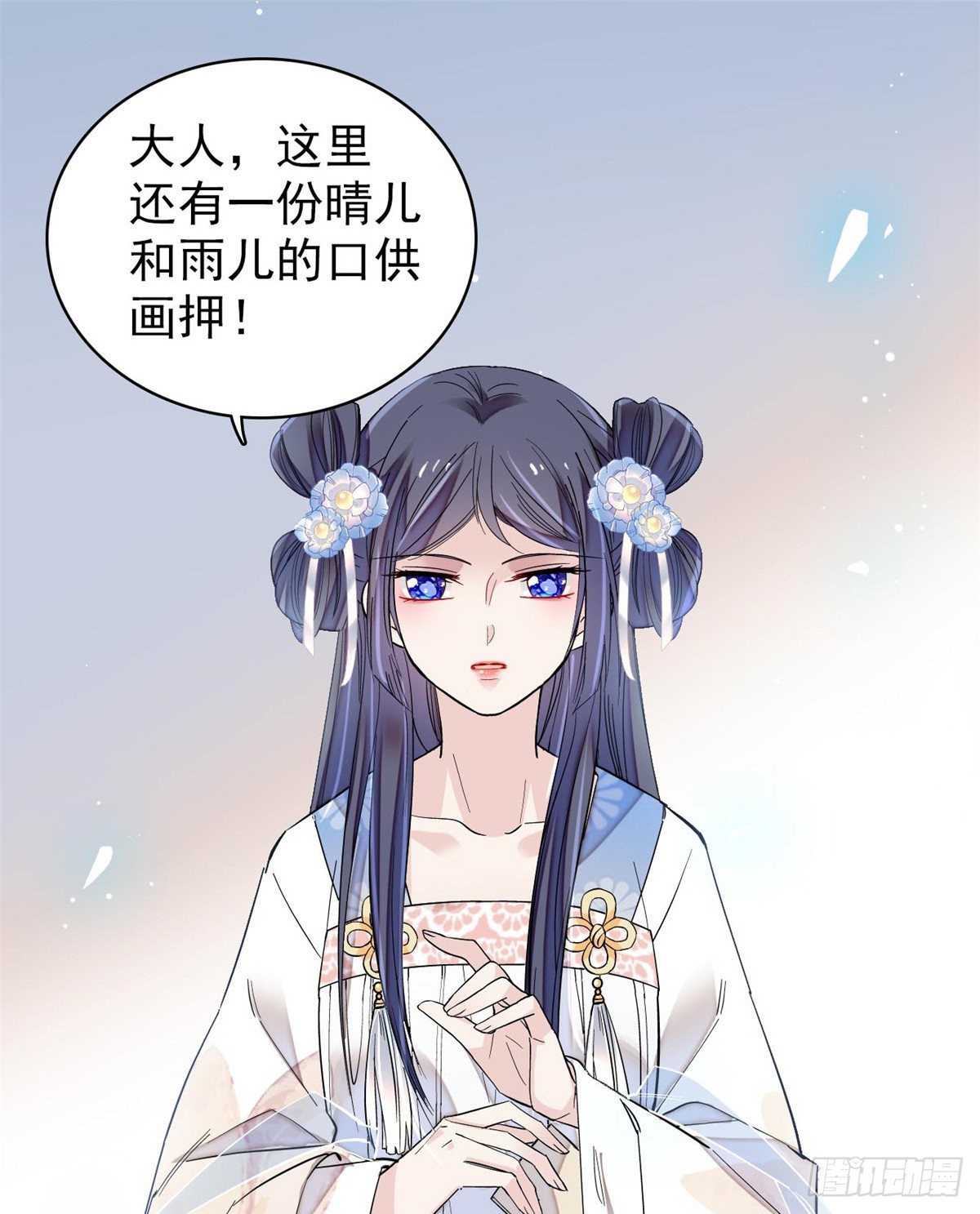 似锦韩漫全集-第121话 小余这个骗子！无删减无遮挡章节图片 