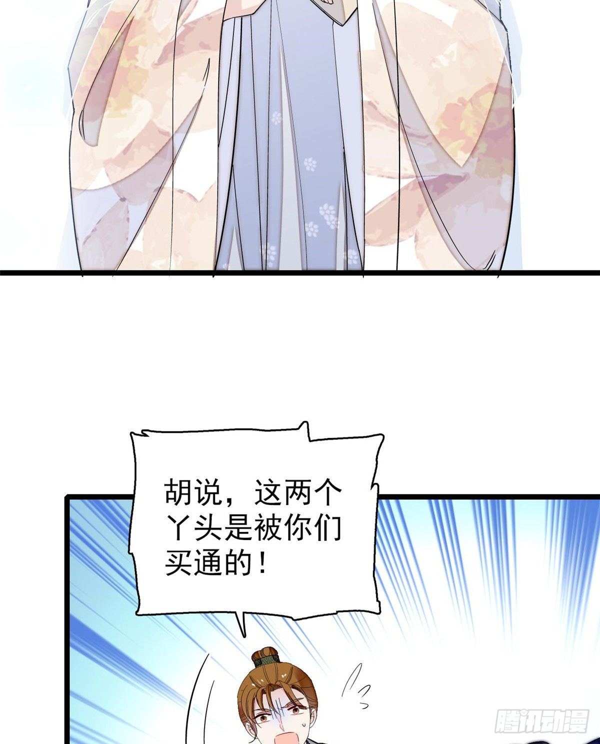 似锦韩漫全集-第121话 小余这个骗子！无删减无遮挡章节图片 
