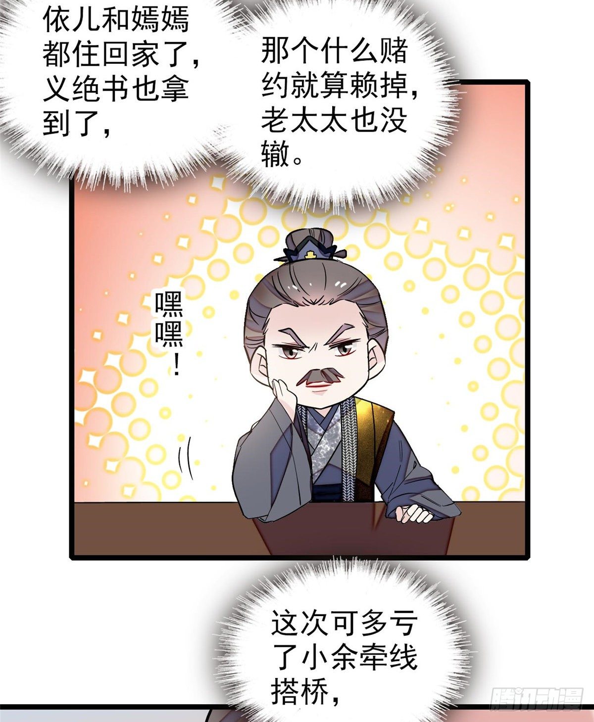 似锦韩漫全集-第121话 小余这个骗子！无删减无遮挡章节图片 
