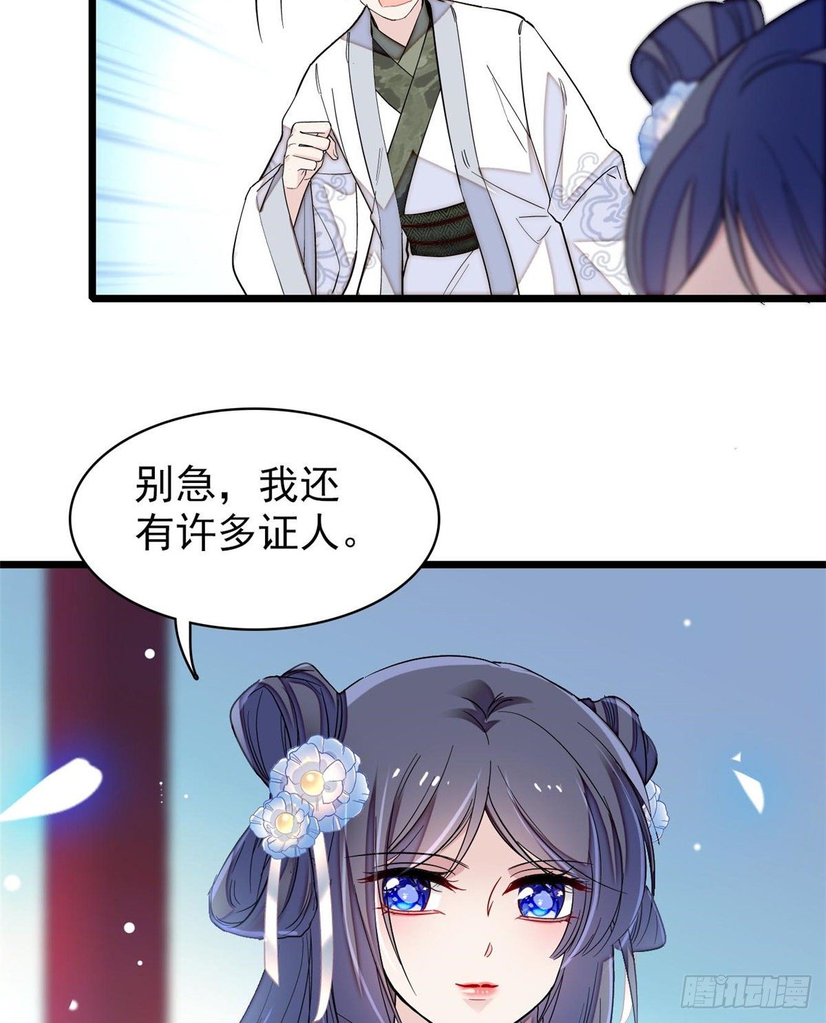 似锦韩漫全集-第121话 小余这个骗子！无删减无遮挡章节图片 