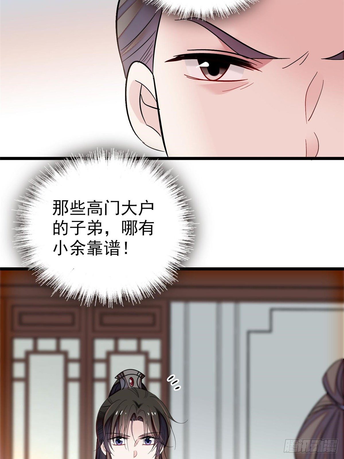 似锦韩漫全集-第121话 小余这个骗子！无删减无遮挡章节图片 